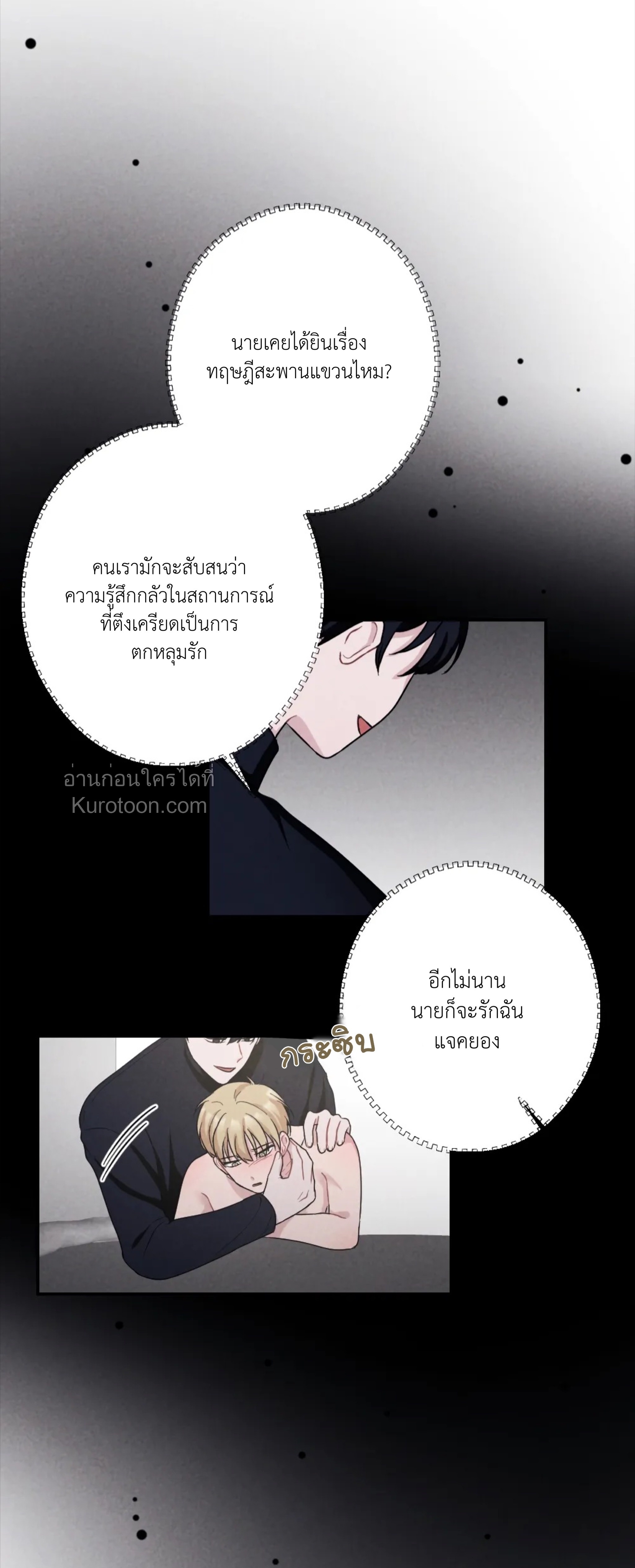เกมปริศนาห้องปิดตาย [จบ] ตอนที่ 12 - รูปที่ 2